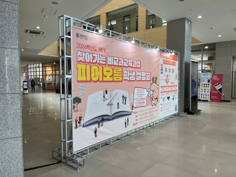피어오름 학생 설명회2.JPG