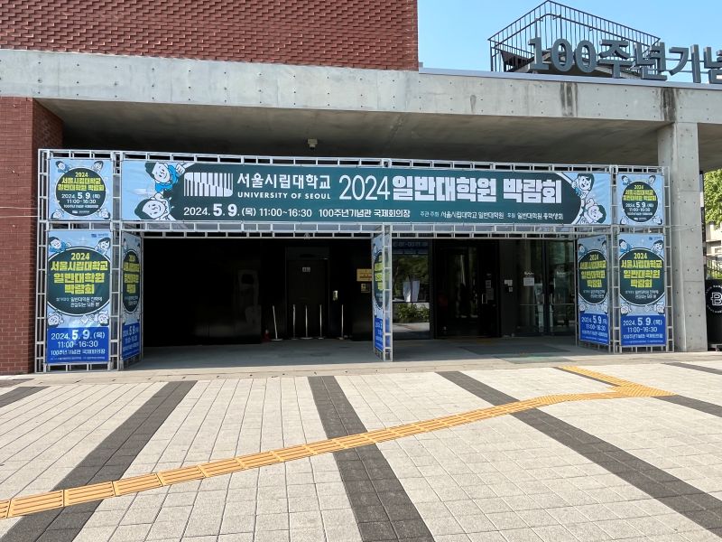 시립대 대학원4.JPG