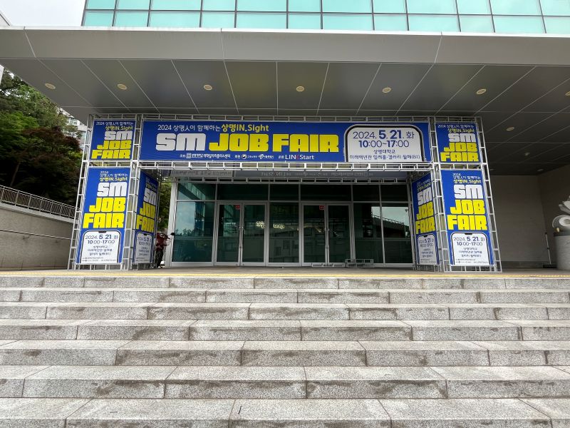 상명대 잡페어01.jpg