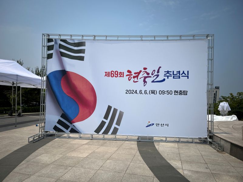 안산현충일 기념식.JPG