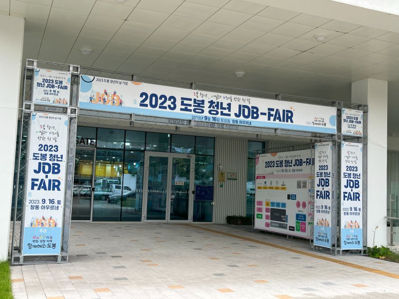 도봉잡페어.jpg